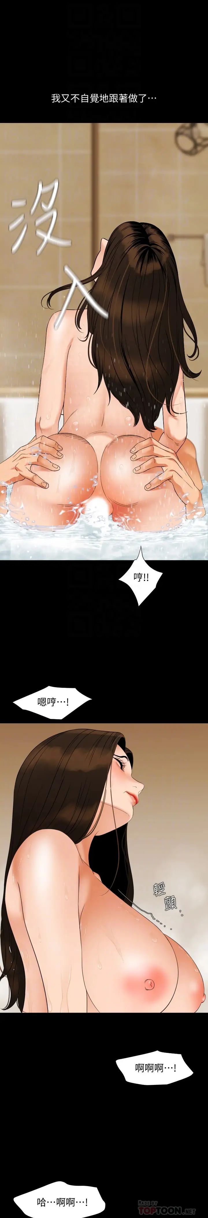 与岳母同屋第53话-岳母羞涩的反应