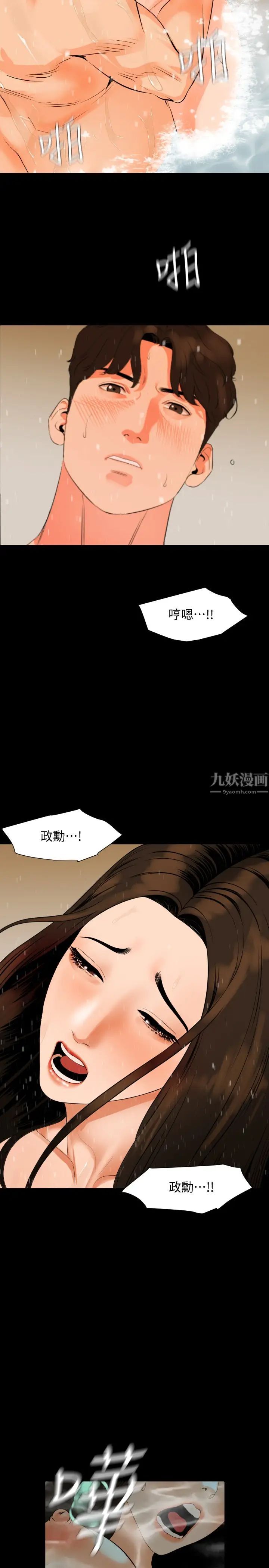 与岳母同屋第53话-岳母羞涩的反应