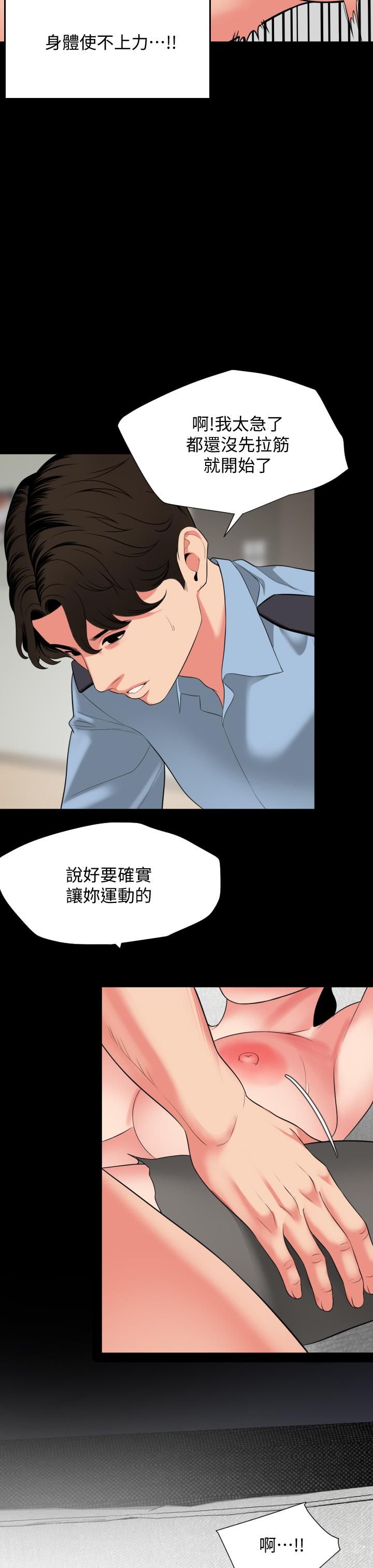 与岳母同屋第57话-那我们正式开始运动啰