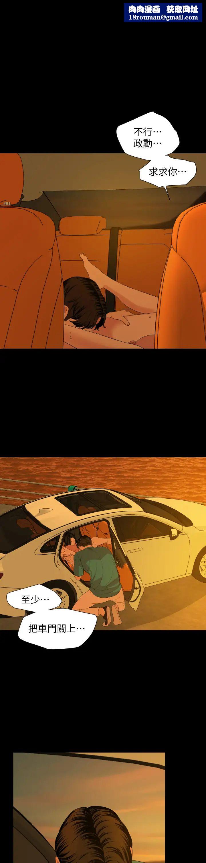 与岳母同屋第59话-在车内翻云覆雨