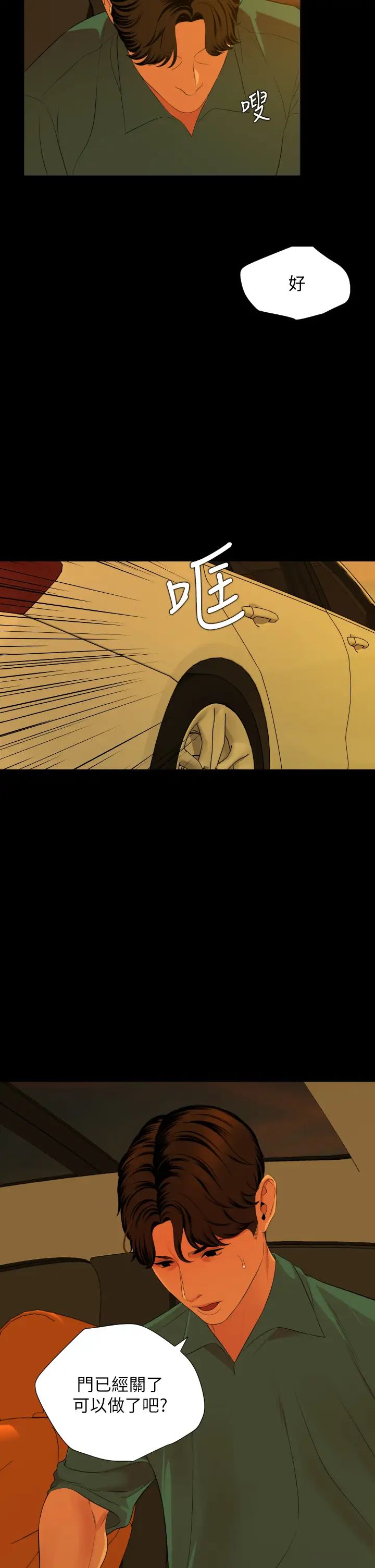 与岳母同屋第59话-在车内翻云覆雨