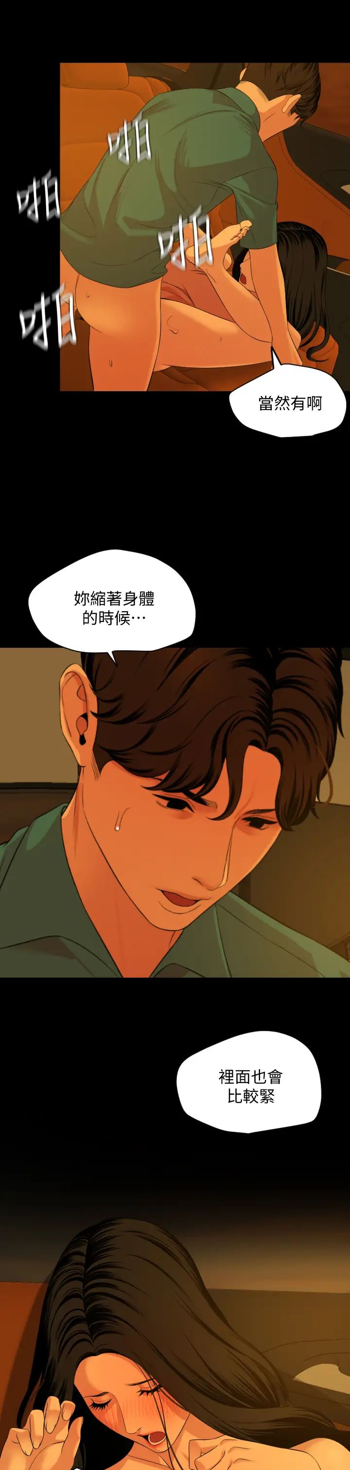 与岳母同屋第59话-在车内翻云覆雨