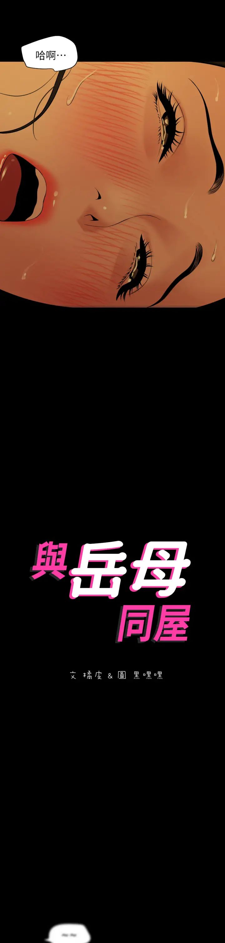 与岳母同屋第60话-被政勋调教成功的岳母