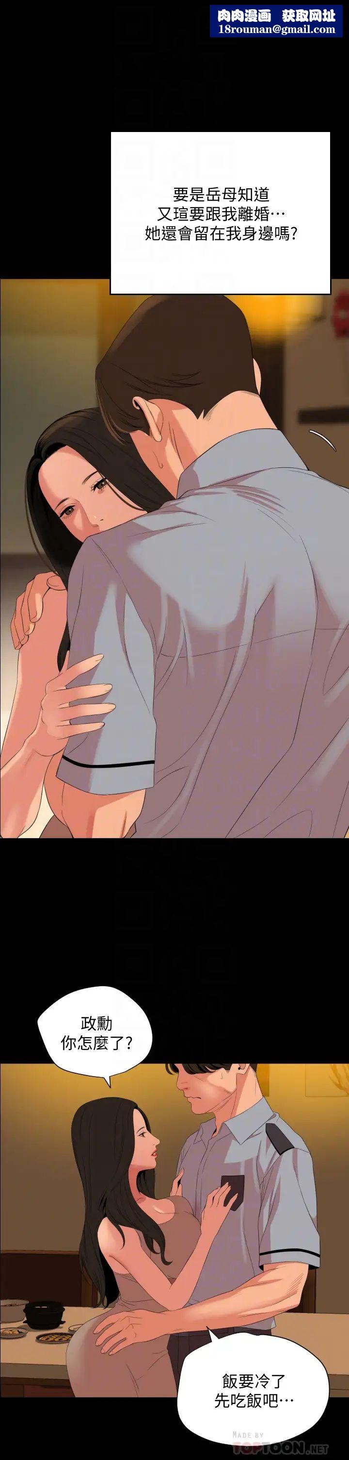 与岳母同屋第64话-今天的晚餐是岳母