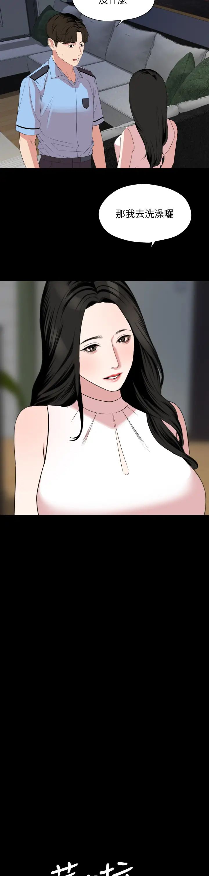 與岳母同屋第65話-變成政勳形狀的艾嵐