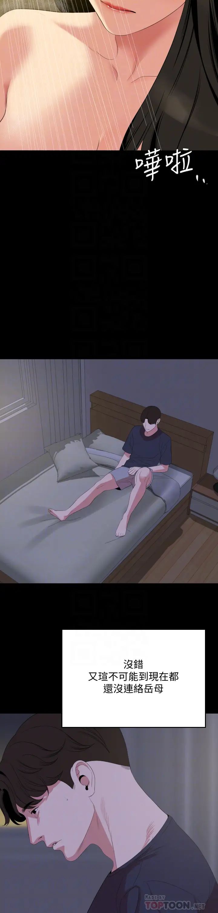 与岳母同屋第65话-变成政勋形状的艾岚