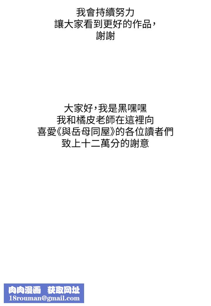 與岳母同屋最終話-嶽母，進來吧