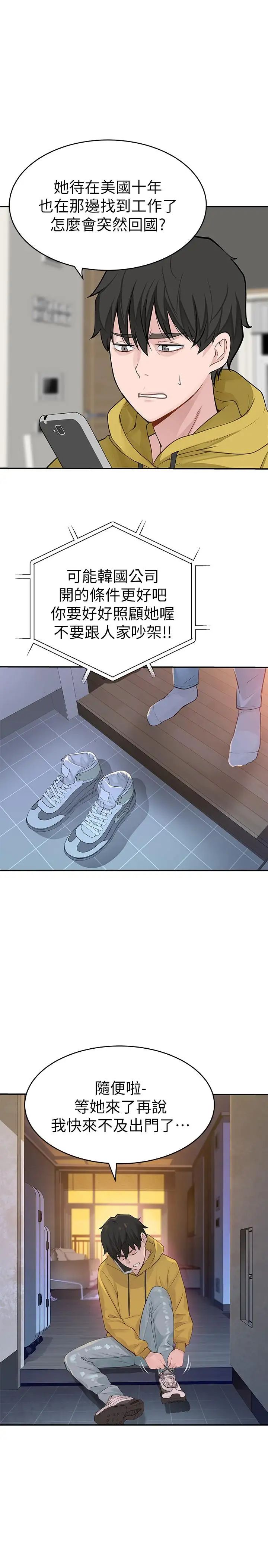 我们的特殊关係第1话-相隔10年重逢的青梅竹马