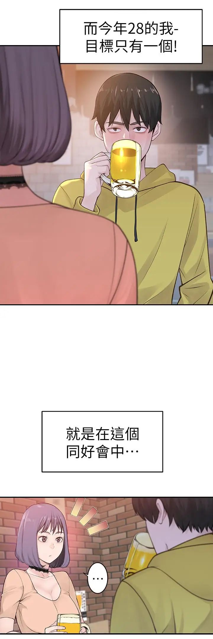 我们的特殊关係第1话-相隔10年重逢的青梅竹马