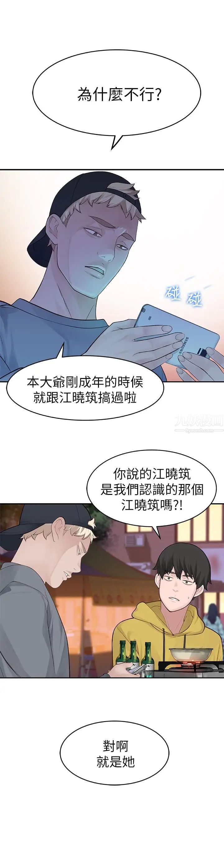 我們的特殊關係第1話-相隔10年重逢的青梅竹馬