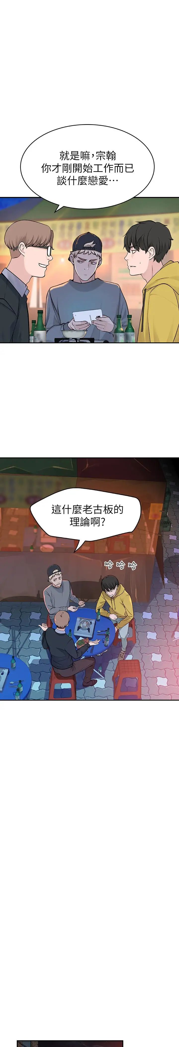 我们的特殊关係第1话-相隔10年重逢的青梅竹马