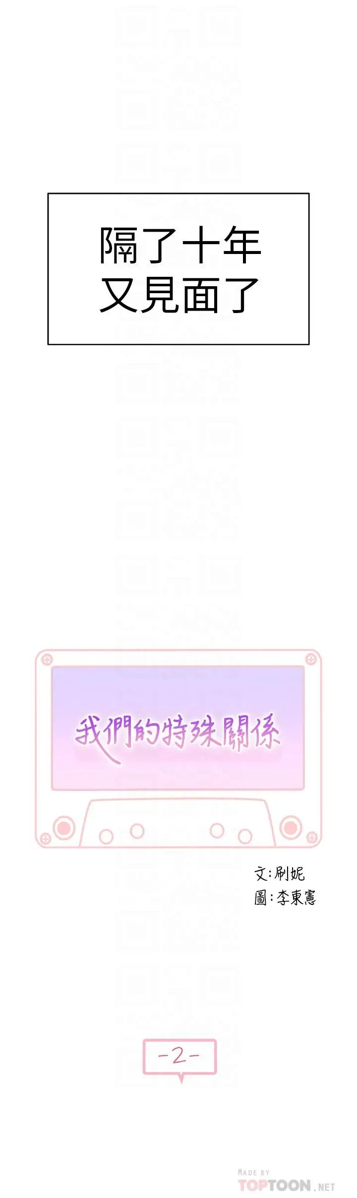 我们的特殊关係第2话-我来帮你吧