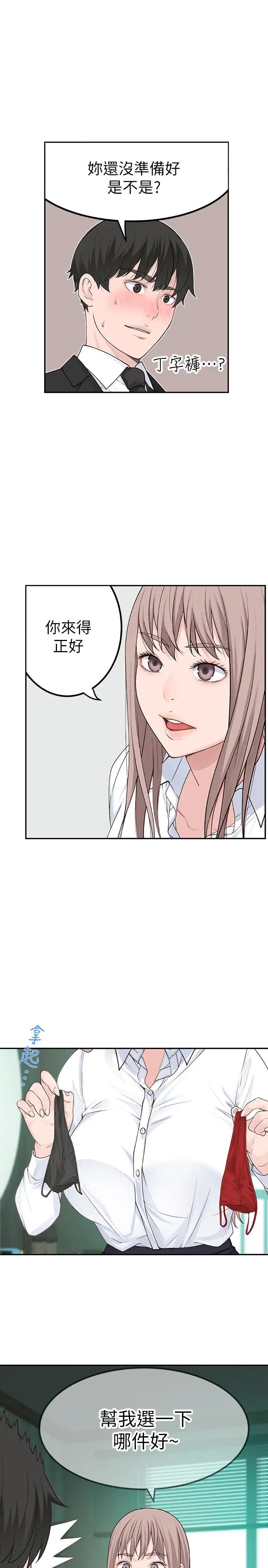 我们的特殊关係第3话-被激起慾望的纯欣