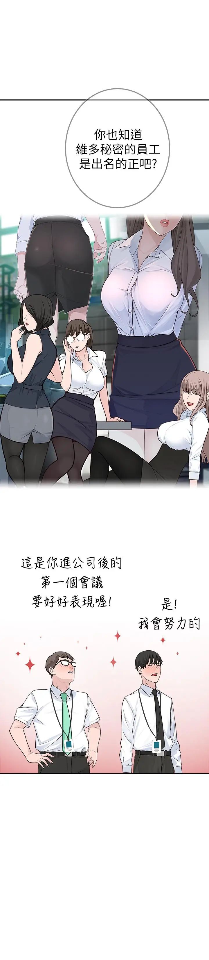 我们的特殊关係第3话-被激起慾望的纯欣