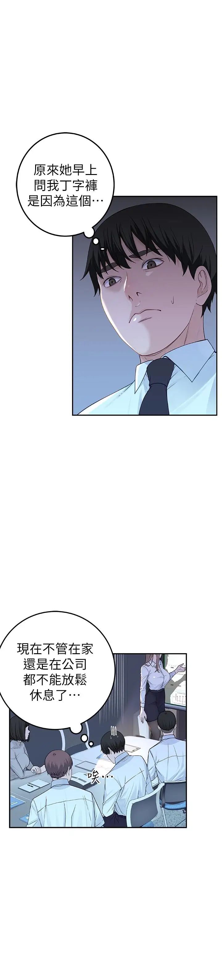 我们的特殊关係第3话-被激起慾望的纯欣