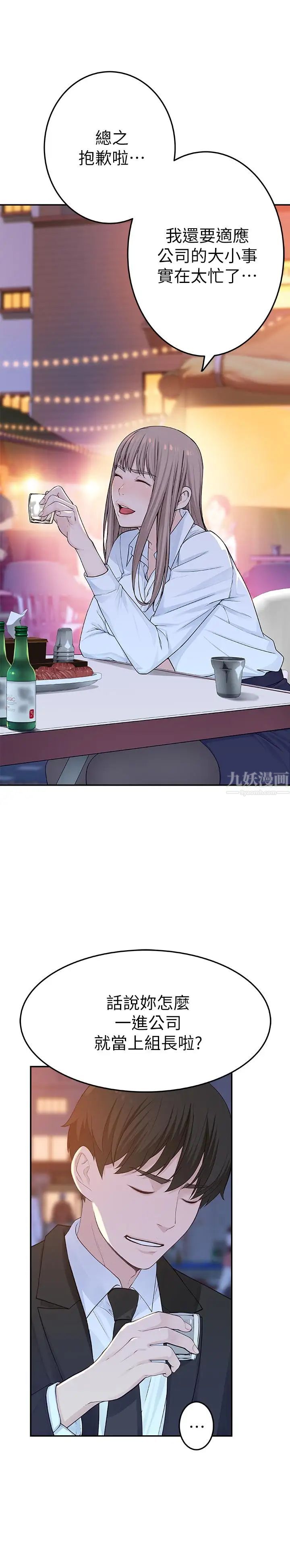 我们的特殊关係第3话-被激起慾望的纯欣