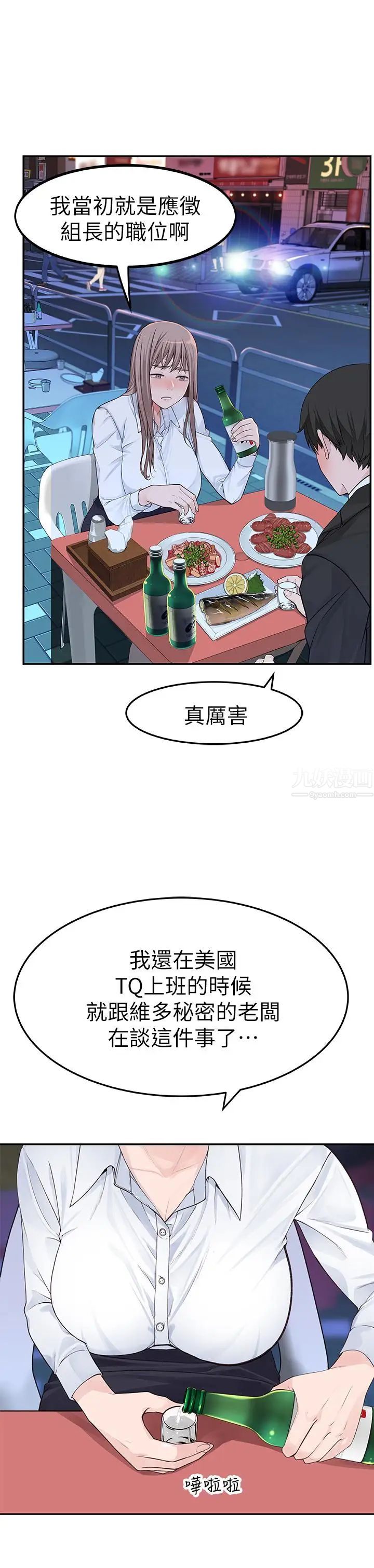 我们的特殊关係第3话-被激起慾望的纯欣