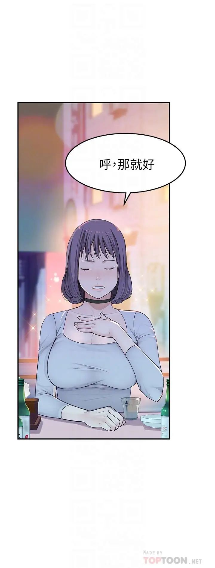 我们的特殊关係第4话-酒后的诱惑