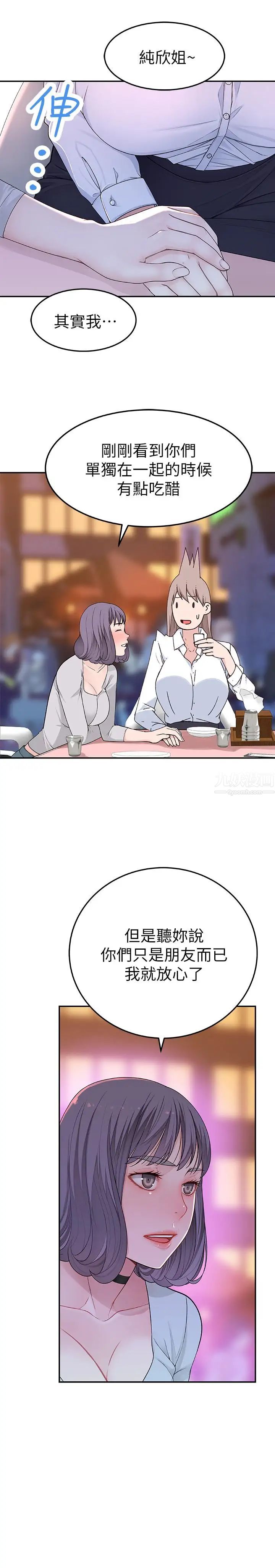 我们的特殊关係第4话-酒后的诱惑