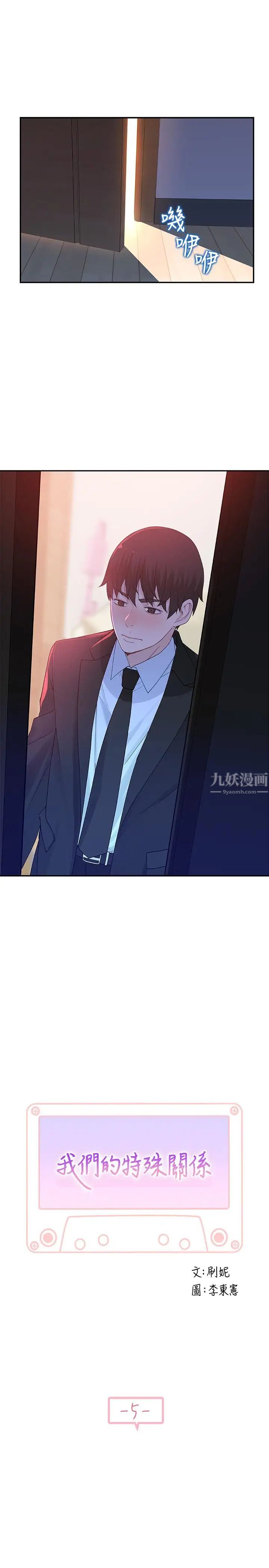 我们的特殊关係第5话-不打到炮不甘愿的女人