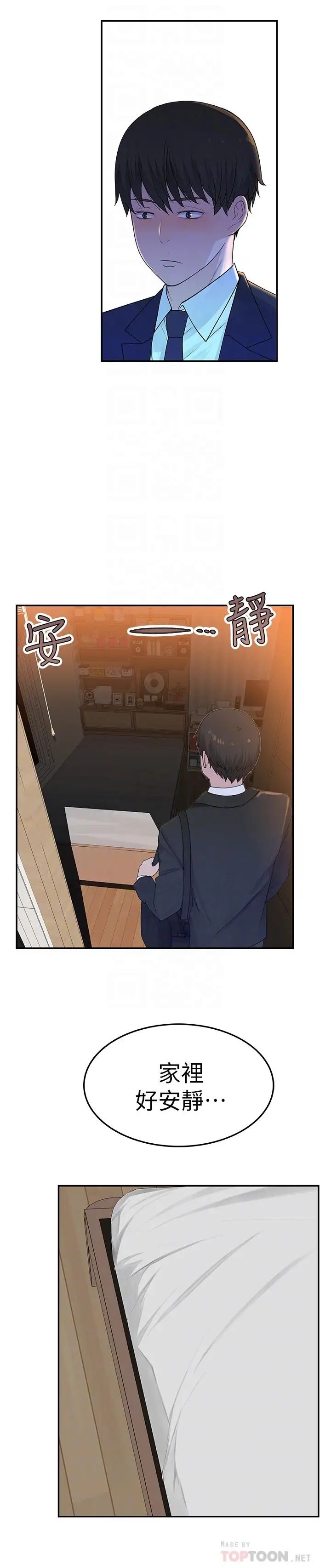 我们的特殊关係第5话-不打到炮不甘愿的女人