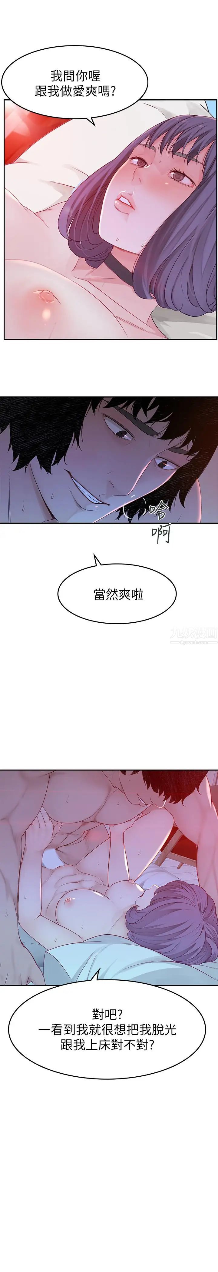 我们的特殊关係第5话-不打到炮不甘愿的女人