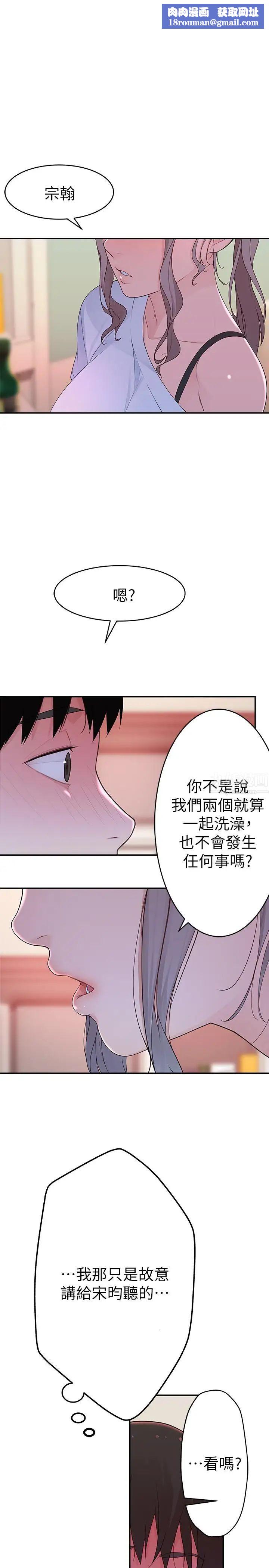 我们的特殊关係第7话-你干嘛突然推我啊