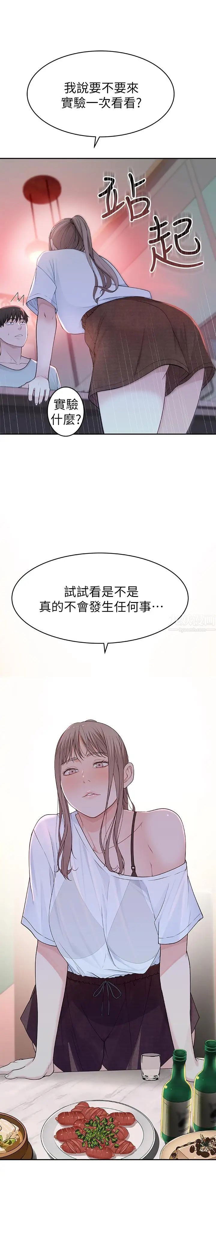 我们的特殊关係第7话-你干嘛突然推我啊