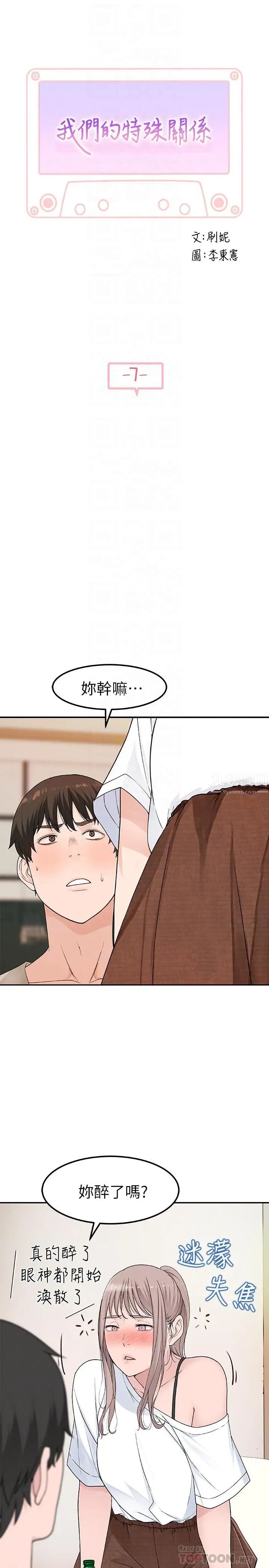 我们的特殊关係第7话-你干嘛突然推我啊