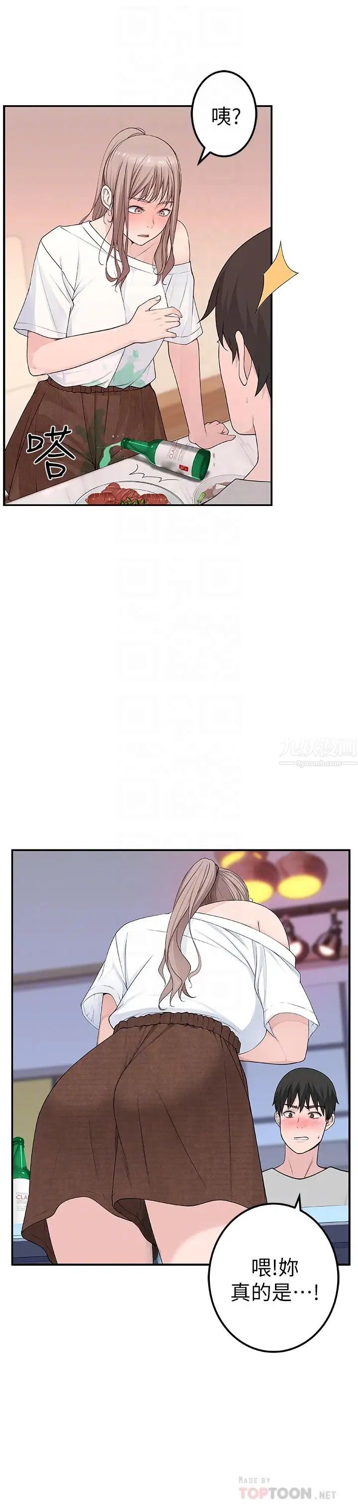 我们的特殊关係第7话-你干嘛突然推我啊