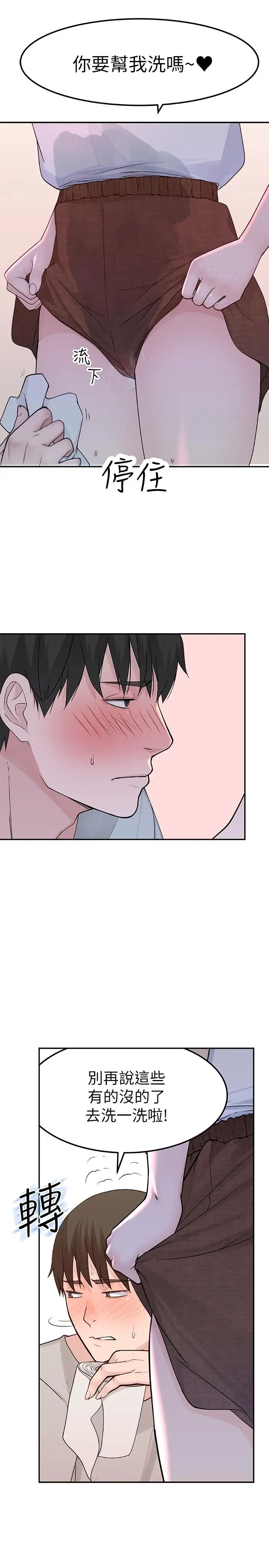 我们的特殊关係第7话-你干嘛突然推我啊