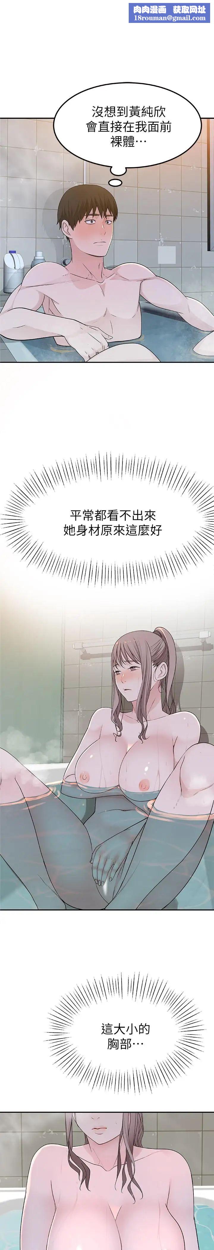 我們的特殊關係第7話-你幹嘛突然推我啊