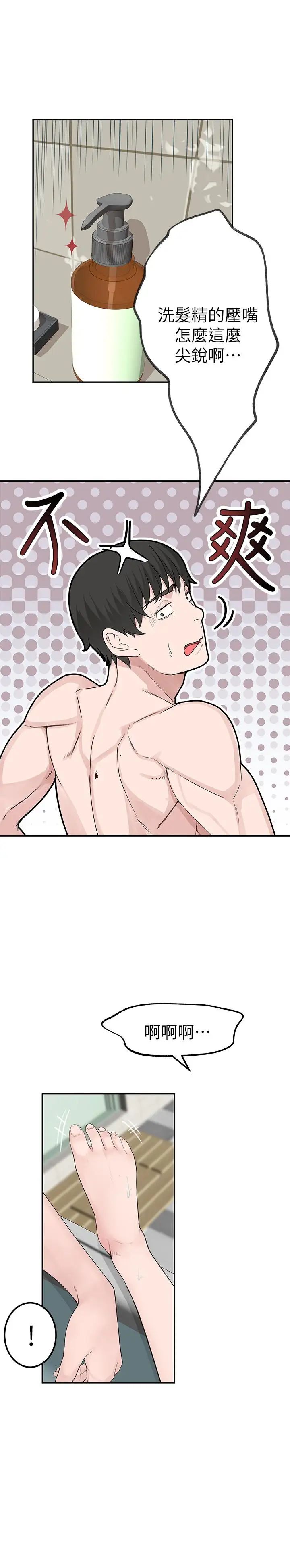 我们的特殊关係第7话-你干嘛突然推我啊