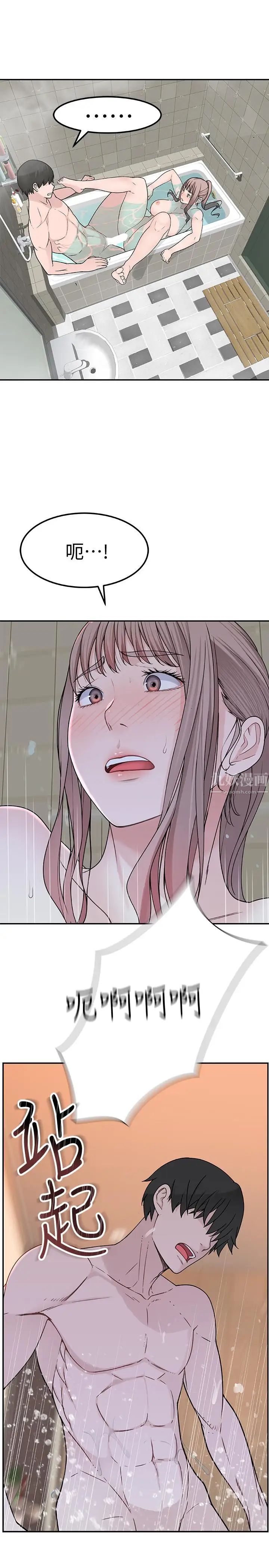 我们的特殊关係第7话-你干嘛突然推我啊