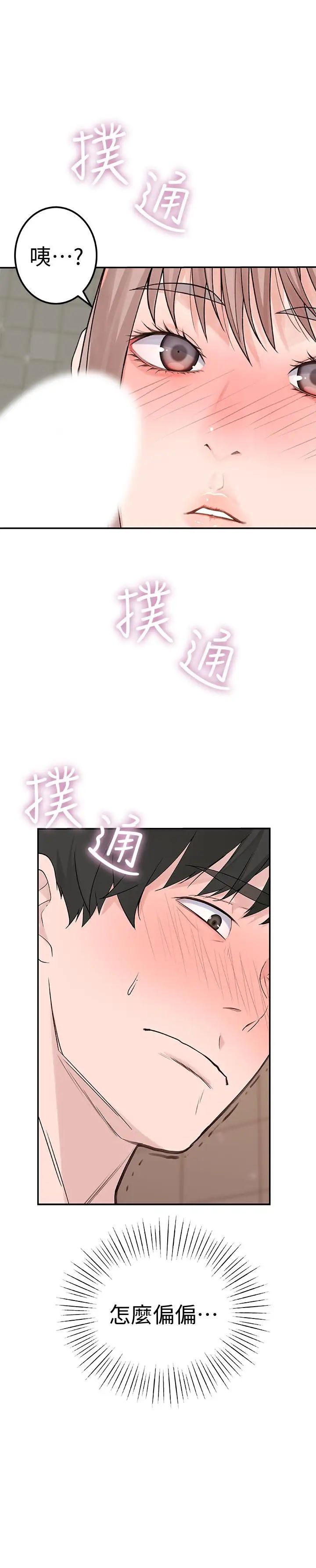 我们的特殊关係第7话-你干嘛突然推我啊