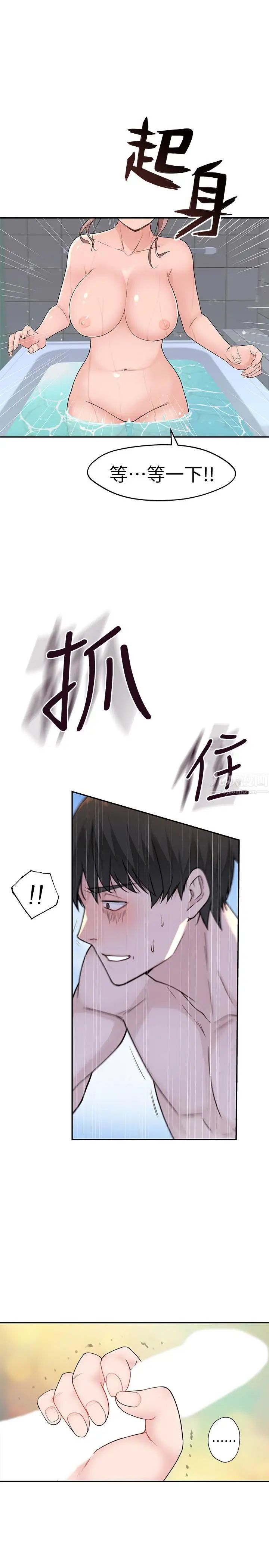 我们的特殊关係第7话-你干嘛突然推我啊