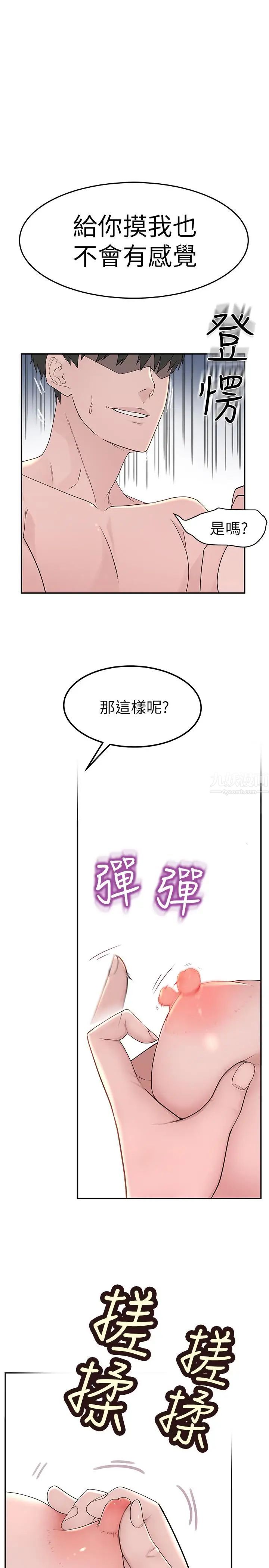 我们的特殊关係第8话-忍不住摸到床上的两人