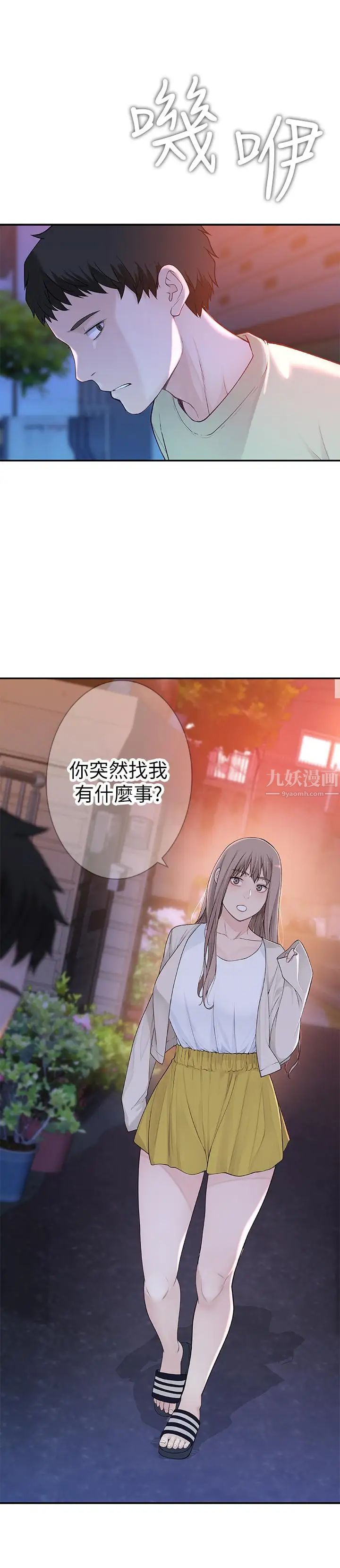 我們的特殊關係第9話-到底喜歡誰？