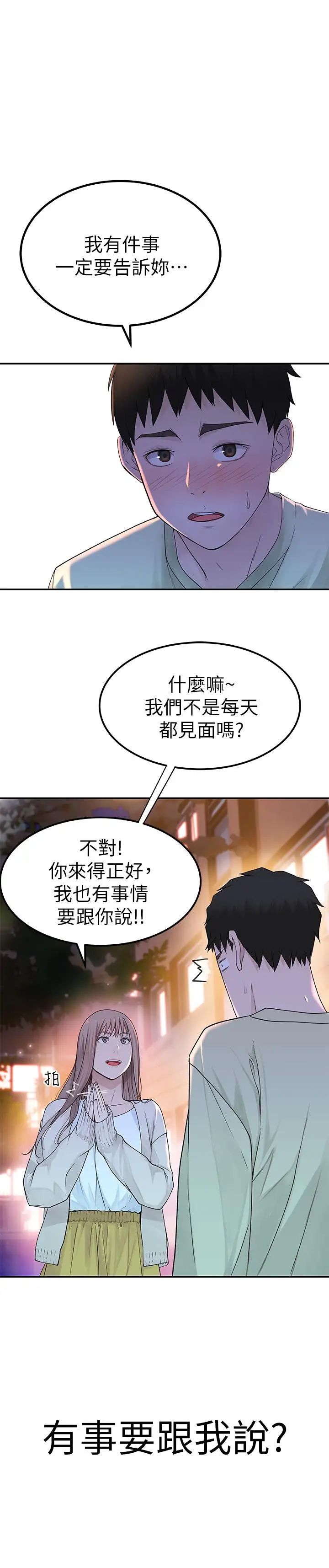 我们的特殊关係第9话-到底喜欢谁？