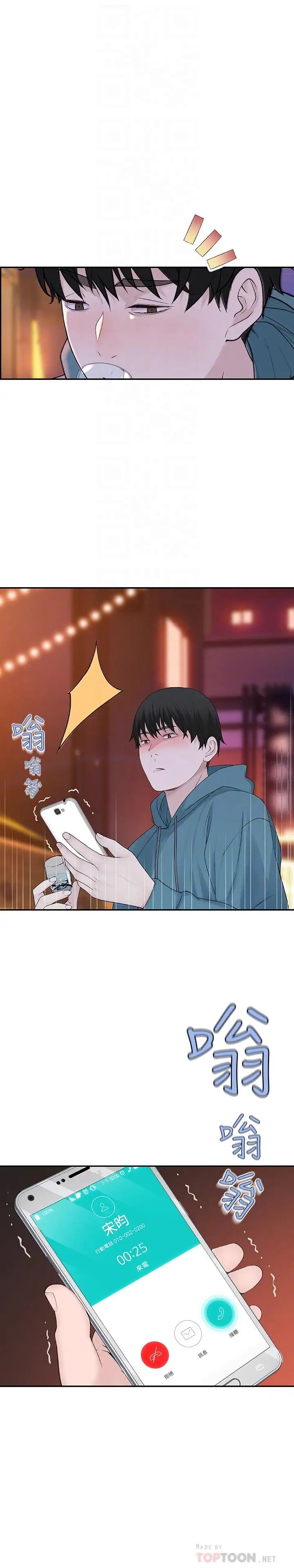 我们的特殊关係第10话-出乎意料的告白与爱爱