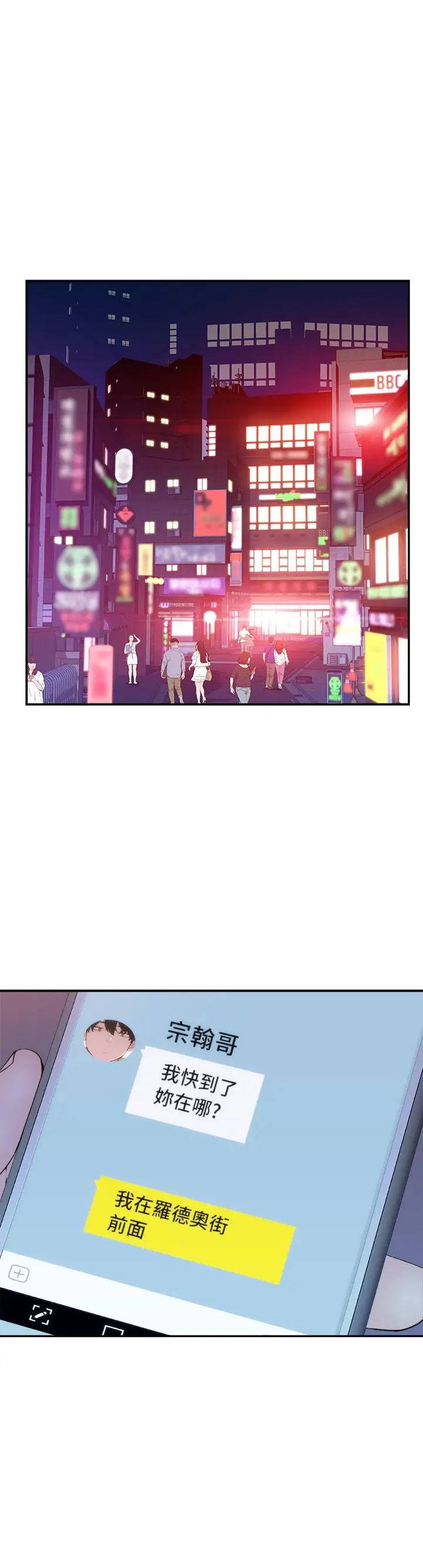 我们的特殊关係第10话-出乎意料的告白与爱爱