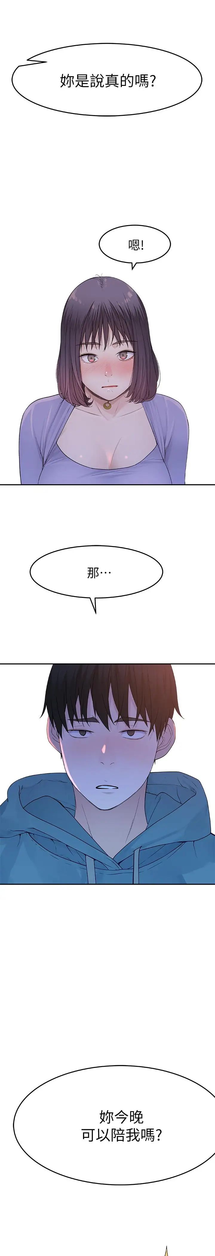 我们的特殊关係第10话-出乎意料的告白与爱爱