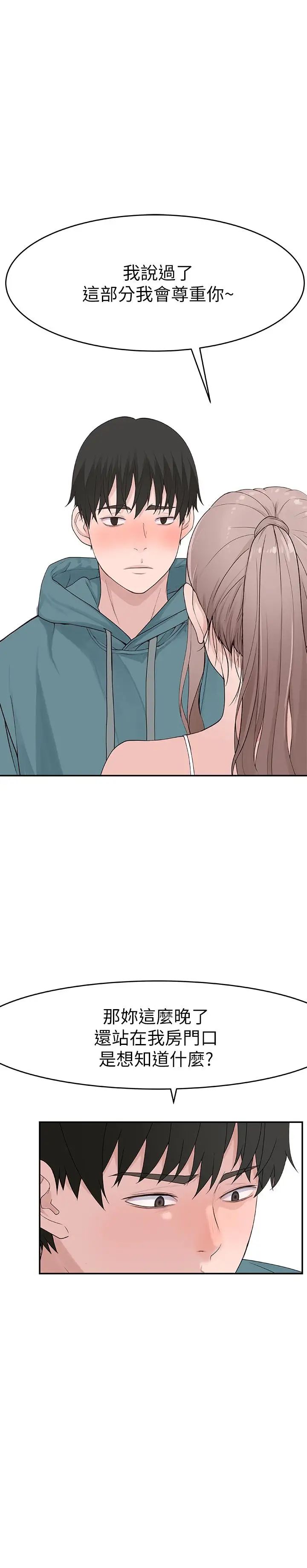 我们的特殊关係第12话-纯欣回国的理由