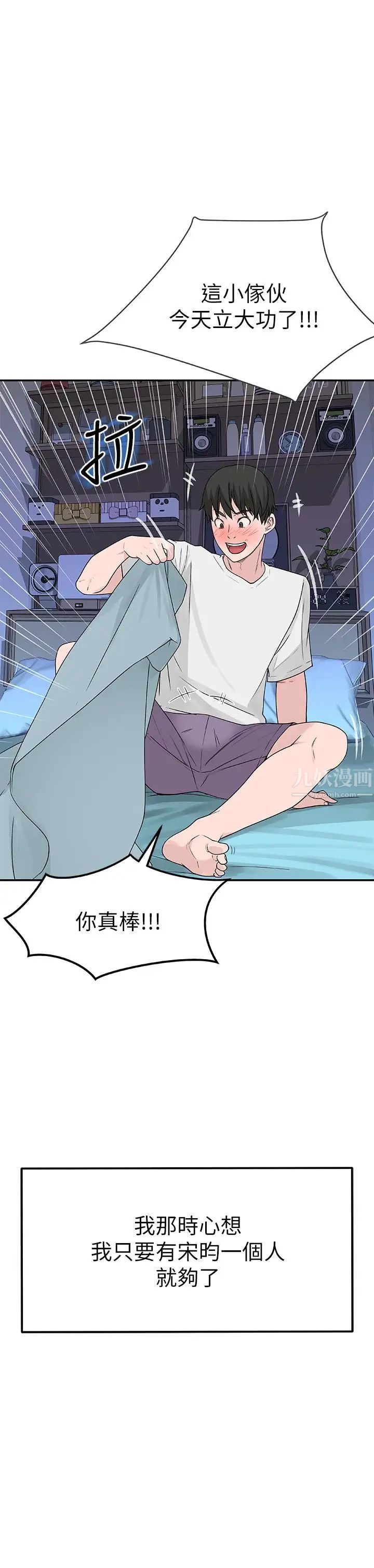 我们的特殊关係第12话-纯欣回国的理由