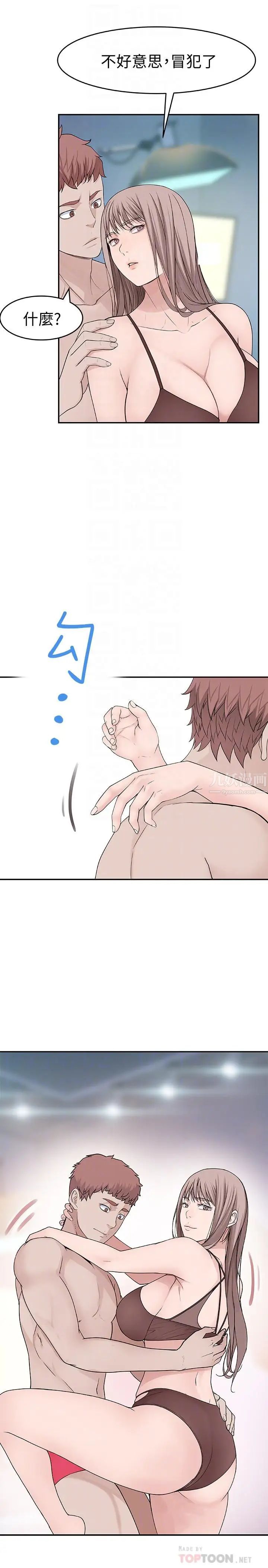 我们的特殊关係第13话-看到别人摸你我就不爽