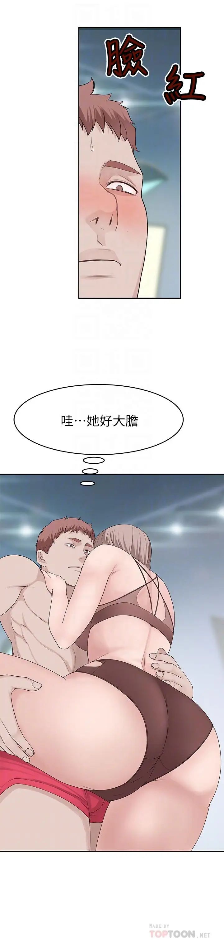 我们的特殊关係第13话-看到别人摸你我就不爽