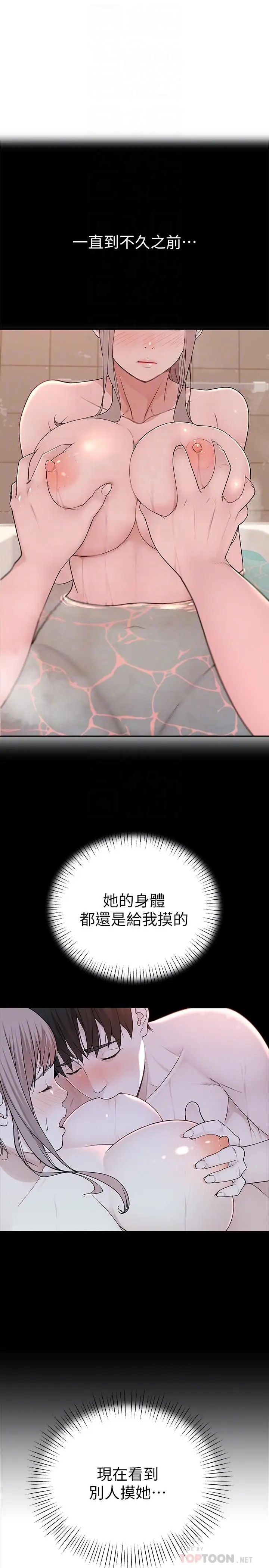 我们的特殊关係第13话-看到别人摸你我就不爽