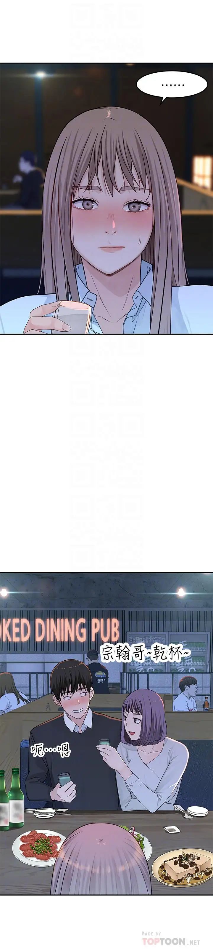 我们的特殊关係第14话-激烈的心理战开始