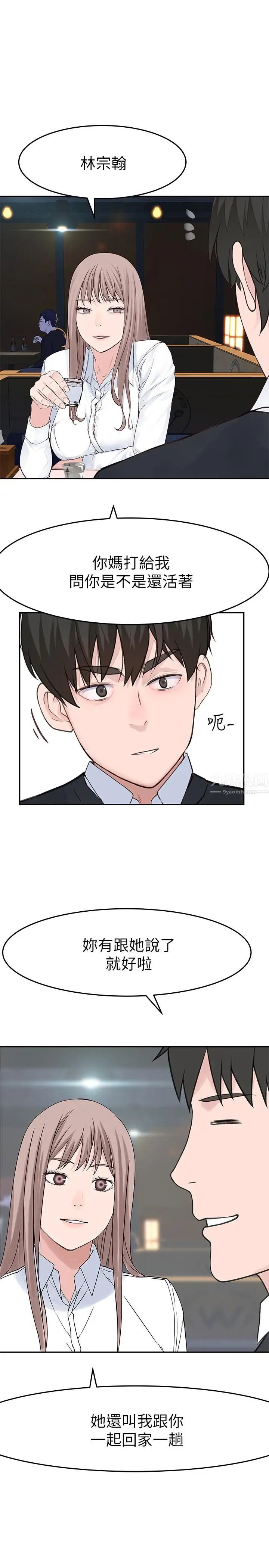 我们的特殊关係第14话-激烈的心理战开始