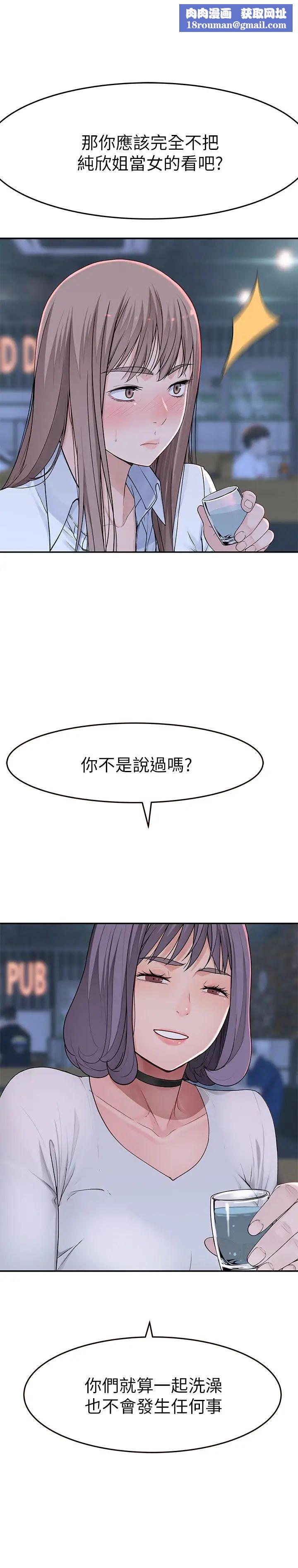 我们的特殊关係第14话-激烈的心理战开始